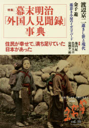 やまかわうみ 自然と生きる自然に生きる vol.10（2015年） 自然民俗誌