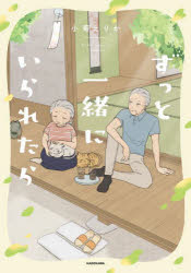 樂天商城 - ずっと一緒にいられたら