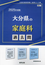 ’25 大分県の家庭科過去問