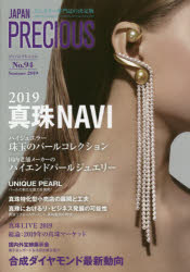 樂天商城 - ジャパンプレシャス ジュエリー専門誌の決定版 No.94（2019Summer）