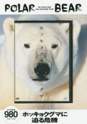 Pocketbooks （Essay） - DVD ホッキョクグマ