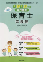 協同教育研究会公立幼稚園教諭・保育士採用試験対策シリー本詳しい納期他、ご注文時はご利用案内・返品のページをご確認ください出版社名協同出版出版年月2023年05月サイズISBNコード9784319338078就職・資格 教員採用試験 幼稚園教諭・保育士商品説明’24 奈良県 保育士2024 ナラケン ホイクシ コウリツ ヨウチエン キヨウユ ホイクシ サイヨウ シケン タイサク シリ-ズ※ページ内の情報は告知なく変更になることがあります。あらかじめご了承ください登録日2023/05/15