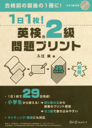 1日1枚!英検2級問題プリント