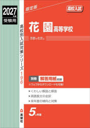 ’27 受験用 高校別入試対策シ 196本詳しい納期他、ご注文時はご利用案内・返品のページをご確認ください出版社名英俊社出版年月2026年06月サイズISBNコード9784815448080中学学参 高校入試 公立・私立高校別入試商品説明花園高等学校ハナゾノコウトウガツコウ 2027ジユケンヨウコウコウベツニユウシタイサクシリ-ズ196※ページ内の情報は告知なく変更になることがあります。あらかじめご了承ください登録日2026/07/04