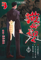 澄田佑貴／著ヤングジャンプ愛蔵版コミックス本詳しい納期他、ご注文時はご利用案内・返品のページをご確認ください出版社名集英社出版年月2024年08月サイズ156P 21cmISBNコード9784087928082コミック マニア 集英社 その他商品説明猫が如く 第3巻ネコ ガ ゴトク 3 3 ヤング ジヤンプ アイゾウバン コミツクス※ページ内の情報は告知なく変更になることがあります。あらかじめご了承ください登録日2024/08/19