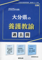 協同教育研究会教員採用試験「過去問」シリーズ 11本詳しい納期他、ご注文時はご利用案内・返品のページをご確認ください出版社名協同出版出版年月2023年09月サイズISBNコード9784319748082就職・資格 教員採用試験 教員試験商品...