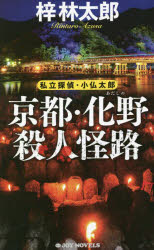 Other - 京都・化野殺人怪路