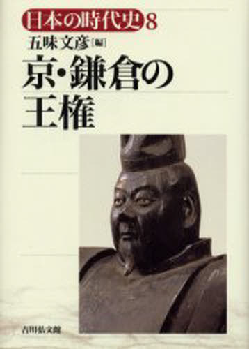 日本の時代史 8