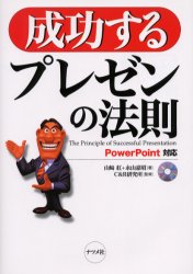 成功するプレゼンの法則