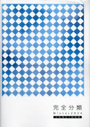 ’24 冬 完全分類 全経簿記3級商簿