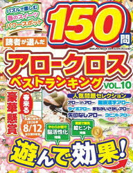 読者が選んだアロークロスベストランキング VOL.10