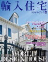 輸入住宅スタイルブック vol.30