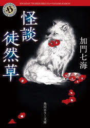 樂天商城 - 怪談徒然草