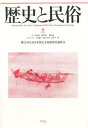 歴史と民俗 神奈川大学日本常民文化研究所論集 8