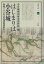 はじまりは小谷城 築城500年記念連続講座集 1,650円