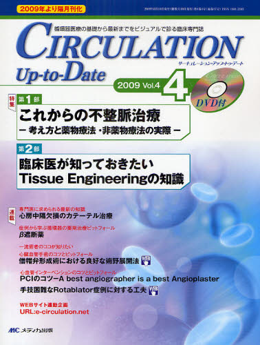 CIRCULATION Up‐to‐Date 循環器医療の基礎から最新までをビジュアルで診る臨床専門...