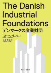 デンマークの産業財団