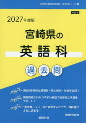 ’27 宮崎県の英語科過去問