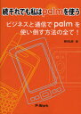 それでも私はpalmを使う 続(3)
