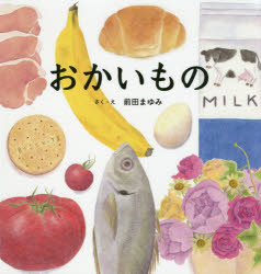 前田まゆみ／さく・え本詳しい納期他、ご注文時はご利用案内・返品のページをご確認ください出版社名主婦の友社出版年月2020年04月サイズ〔24P〕 20cmISBNコード9784074418107児童 創作絵本 日本の絵本商品説明おかいものオカイモノわくわく体験型絵本。本の中へお買い物に行こう!※ページ内の情報は告知なく変更になることがあります。あらかじめご了承ください登録日2020/03/28