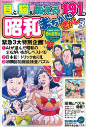 昭和まちがいさがし vol.3