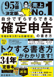 渡辺義則／著本詳しい納期他、ご注文時はご利用案内・返品のページをご確認ください出版社名KADOKAWA出版年月2025年10月サイズ167P 30cmISBNコード9784046078117経営 税務 確定申告商品説明自分ですらすらできる確定申告の書き方 〔2025〕ジブン デ スラスラ デキル カクテイ シンコク ノ カキカタ 2025 2025※ページ内の情報は告知なく変更になることがあります。あらかじめご了承ください登録日2025/10/29