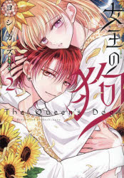 Premium - 女王の狗 2