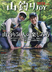 山釣りJOY vol.9（2025）