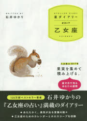 石井 ゆかり 著本詳しい納期他、ご注文時はご利用案内・返品のページをご確認ください出版社名幻冬舎コミックス出版年月2016年10月サイズISBNコード9784344838123日記手帳 手帳 手帳商品説明’17 星ダイアリー 乙女座2017 ホシ ダイアリ- オトメザ※ページ内の情報は告知なく変更になることがあります。あらかじめご了承ください登録日2016/10/19