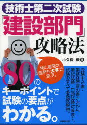技術士第二次試験「建設部門」攻略法