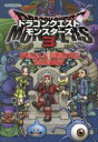 ドラゴンクエストモンスターズ3魔族の王子とエルフの旅WORLD&MONSTER DATABASE Nintendo Switch