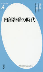 Rakuten - 内部告発の時代