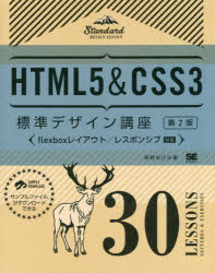 HTML5CSS3ɸǥֺ 30LESSONS LECTURES  EXERCISES