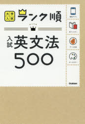 入試英文法500