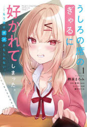 栖夜まろみ／著 陸奥こはる／原作 緋月ひぐれ／キャラクター原案電撃コミックスNEXT N594-01本詳しい納期他、ご注文時はご利用案内・返品のページをご確認ください出版社名KADOKAWA出版年月2024年06月サイズ1冊 19cmISBNコード9784049158144コミック マニア KADOKAWA 電撃C NEXT商品説明うしろの席のぎゃるに好かれてしまった。 もう俺はダメかもしれない。 1ウシロ ノ セキ ノ ギヤル ニ スカレテ シマツタ 1 1 モウ オレ ワ ダメ カモ シレナイ デンゲキ コミツクス ネクスト N-594-1 デンゲキ／コミツクス／NEXT N-594-1※ページ内の情報は告知なく変更になることがあります。あらかじめご了承ください登録日2024/06/26