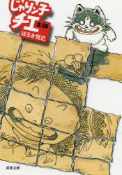 じゃりン子チエ 15