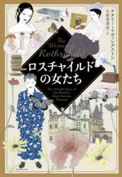 Rakuten - ロスチャイルドの女たち