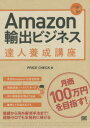 PRICE CHECK／著本詳しい納期他、ご注文時はご利用案内・返品のページをご確認ください出版社名翔泳社出版年月2014年08月サイズ303P 21cmISBNコード9784798138152コンピュータ インターネット インターネットビジネス商品説明Amazon輸出ビジネス達人養成講座 目指せ!月商100万円アマゾン ユシユツ ビジネス タツジン ヨウセイ コウザ メザセ ゲツシヨウ ヒヤクマンエン※ページ内の情報は告知なく変更になることがあります。あらかじめご了承ください登録日2014/08/09