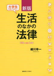 Statute Book - 大学生が知っておきたい生活のなかの法律