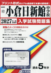 ’27 小倉日新館中学校