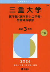 大学赤本シリーズ 98本詳しい納期他、ご注文時はご利用案内・返品のページをご確認ください出版社名教学社出版年月2025年10月サイズ1冊 21cmISBNコード9784325268161高校学参 大学受験 赤本商品説明三重大学 医学部〈医学科〉・工学部・生物資源学部 2026年版ミエ ダイガク イガクブ イガクカ コウガクブ セイブツ シゲンガクブ 2026 2026 ダイガク アカホン シリ-ズ 98※ページ内の情報は告知なく変更になることがあります。あらかじめご了承ください登録日2025/10/04