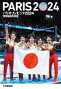 パリオリンピック2024 特別報道写真集