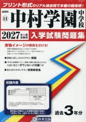 ’27 中村学園中学校