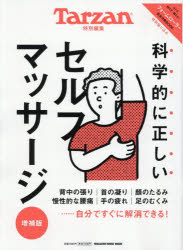 科学的に正しいセルフマッサージ