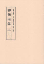 日如／〔述〕本詳しい納期他、ご注文時はご利用案内・返品のページをご確認ください出版社名大日蓮出版出版年月2023年12月サイズ71P 19cmISBNコード9784910458175人文 宗教・キリスト教 各宗派商品説明総本山第六十八世御法主日如上人猊下御指南集 33ソウホンザン ダイロクジユウハツセイ ゴホツス ニチニヨ シヨウニン ゲイカ ゴシナンシユウ 33 33 ゴホツス ニチニヨ シヨウニン ゲイカ ゴシナンシユウ 33 33 ソウホンザン／ダイ68セイ／ゴホツス／ニチニヨ／...※ページ内の情報は告知なく変更になることがあります。あらかじめご了承ください登録日2023/12/25