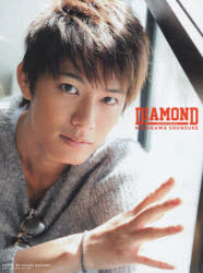 西川俊介ファースト写真集　ＤＩＡＭＯＮＤ ／西川俊介 （主婦と生活社）