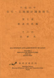 総務省統計局／編集本詳しい納期他、ご注文時はご利用案内・返品のページをご確認ください出版社名日本統計協会出版年月2015年07月サイズ60，277，139P 26cmISBNコード9784822338183経済 統計学 統計資料・刊行物商品説明住宅・土地統計調査報告 平成25年第2巻都道府県編その28ジユウタク トチ トウケイ チヨウサ ホウコク 2013-2-トドウ／フケンヘン-28 2013-2 ヒヨウゴケン※ページ内の情報は告知なく変更になることがあります。あらかじめご了承ください登録日2015/09/07