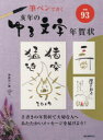 亥年のゆる文字年賀状 筆ペンで書く