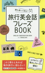 西東社編集部／編本詳しい納期他、ご注文時はご利用案内・返品のページをご確認ください出版社名西東社出版年月2019年03月サイズ319P 19cmISBNコード9784791628186地図・ガイド 旅行会話 英会話商品説明持ち歩いて安心!旅行英会話フレーズBOOKモチアルイテ アンシン リヨコウ エイカイワ フレ-ズ ブツク リヨコウ エイカイワ フレ-ズ ブツク モチアルイテ／アンシン／リヨコウ／エイカイワ／フレ-ズ／BOOK※ページ内の情報は告知なく変更になることがあります。あらかじめご了承ください登録日2019/02/20