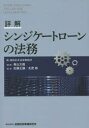 青山大樹／編著 佐藤正謙／監修 丸茂彰／監修本詳しい納期他、ご注文時はご利用案内・返品のページをご確認ください出版社名金融財政事情研究会出版年月2015年09月サイズ530P 22cmISBNコード9784322128192経済 金融学 金融実務商品説明詳解シンジケートローンの法務シヨウカイ シンジケ-ト ロ-ン ノ ホウム※ページ内の情報は告知なく変更になることがあります。あらかじめご了承ください登録日2015/08/24